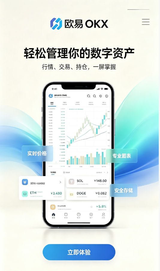 欧交易所APP入门图